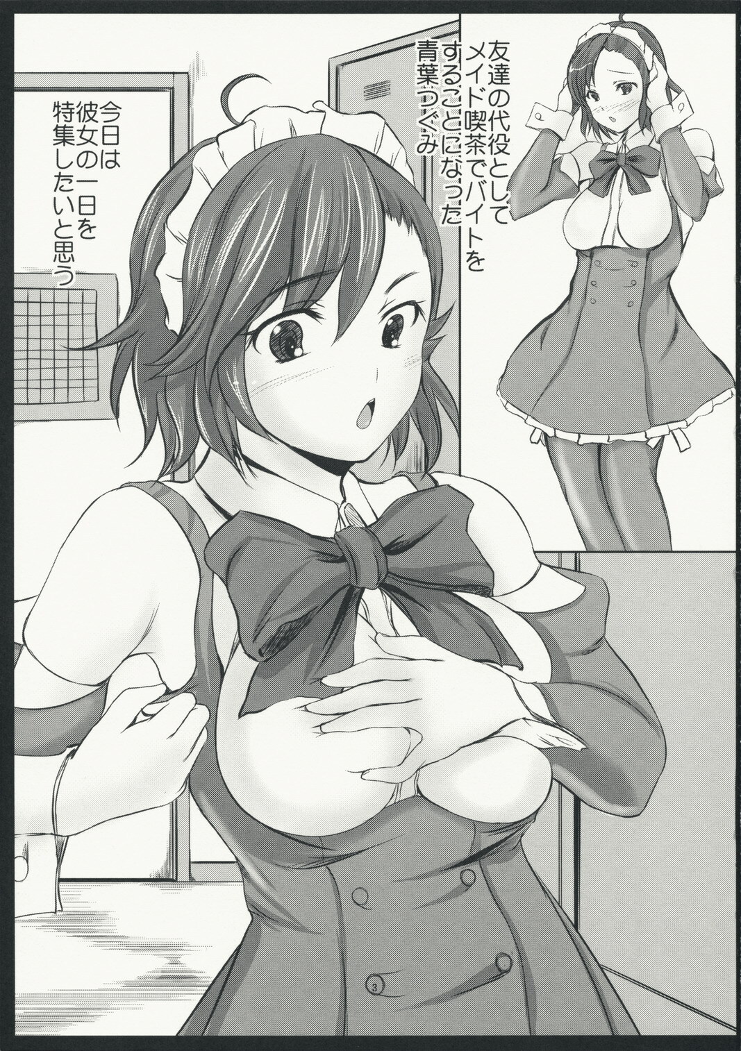 (C75)[Tokyo Tomodachi Kouen (Sekiguchi Hiroki)] Tsugu Milk (Kannagi) page 3 full