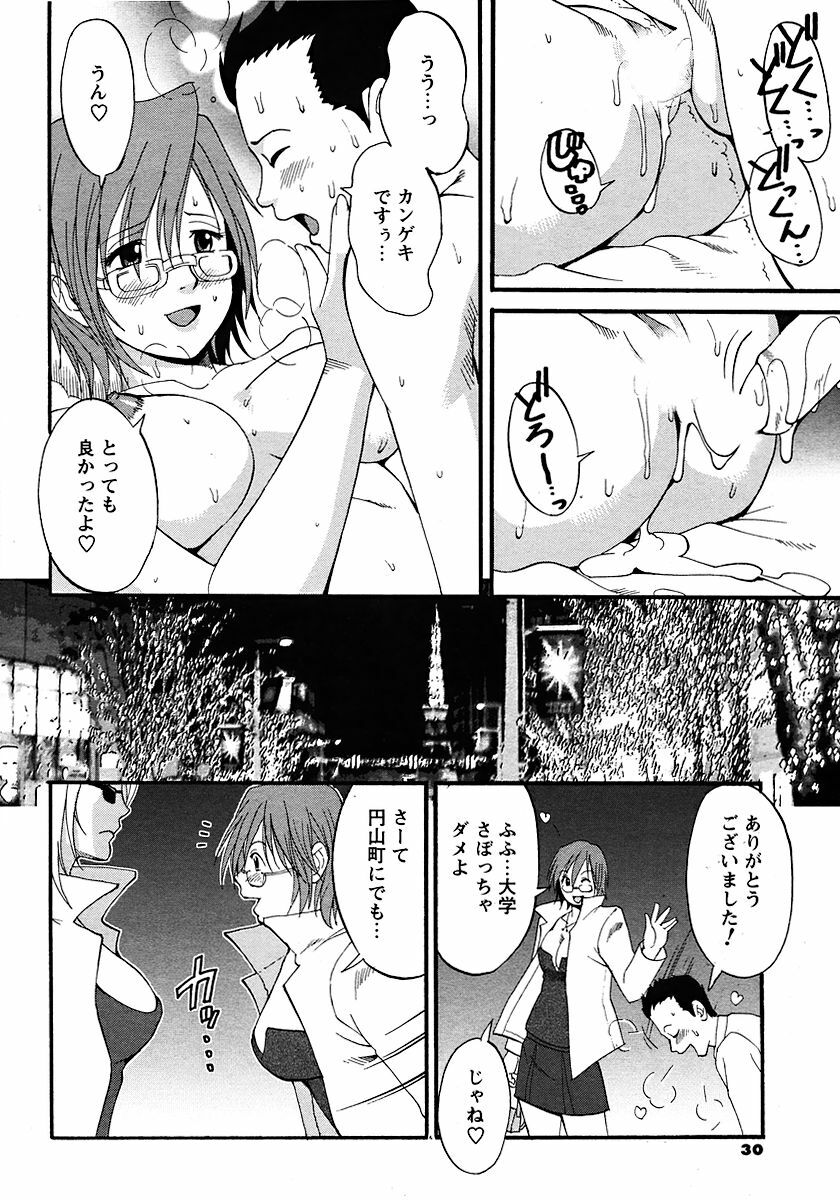 (Saigado) Hana's Holiday - Season 2 - Holiday 1 page 21 full