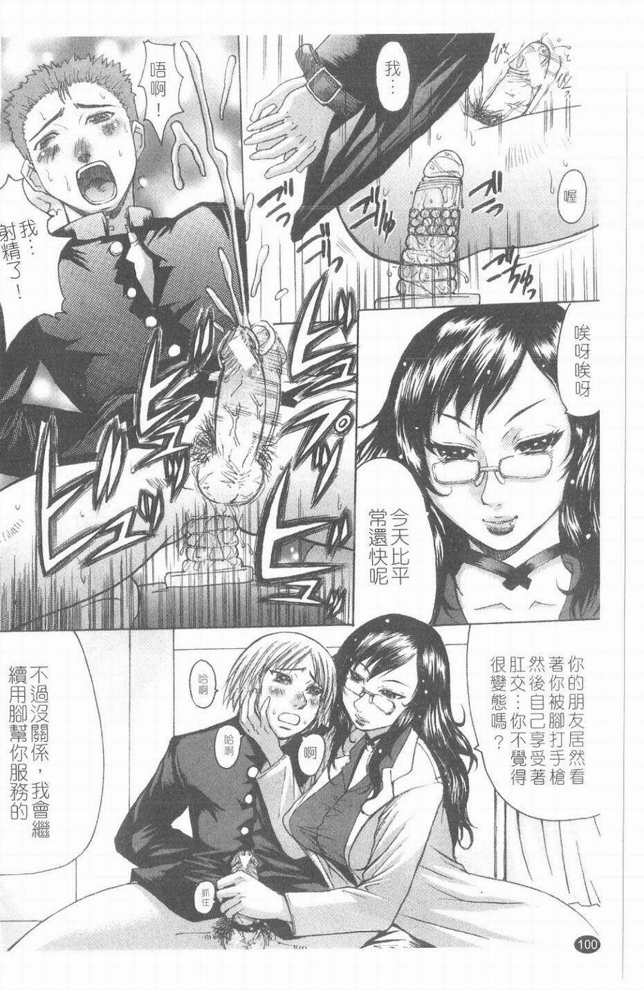 [Kokuryuugan] Suitei Chijo [Chinese] page 101 full