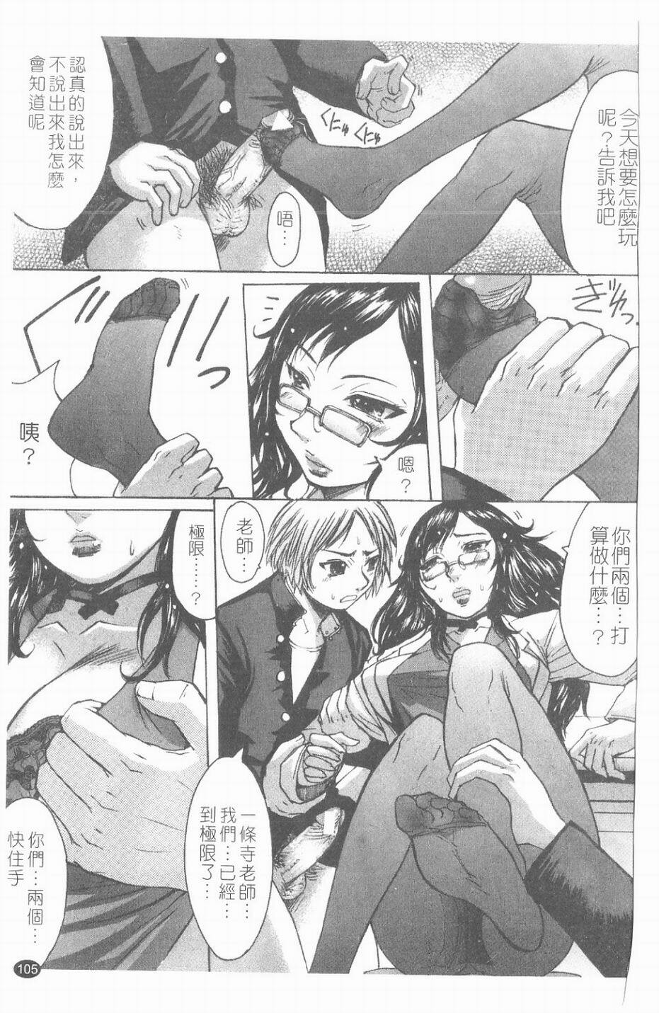 [Kokuryuugan] Suitei Chijo [Chinese] page 106 full
