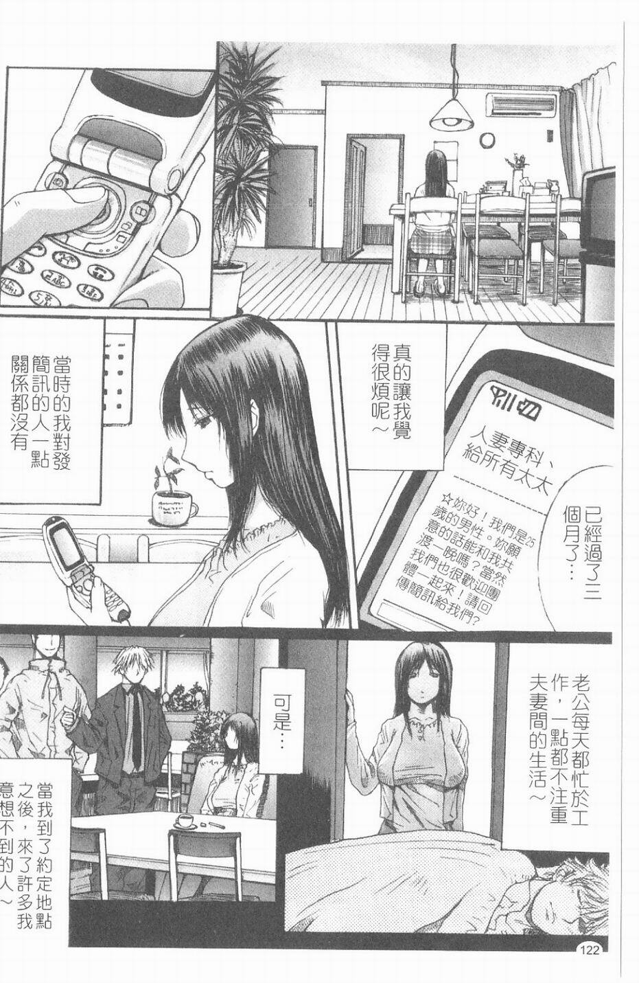 [Kokuryuugan] Suitei Chijo [Chinese] page 123 full