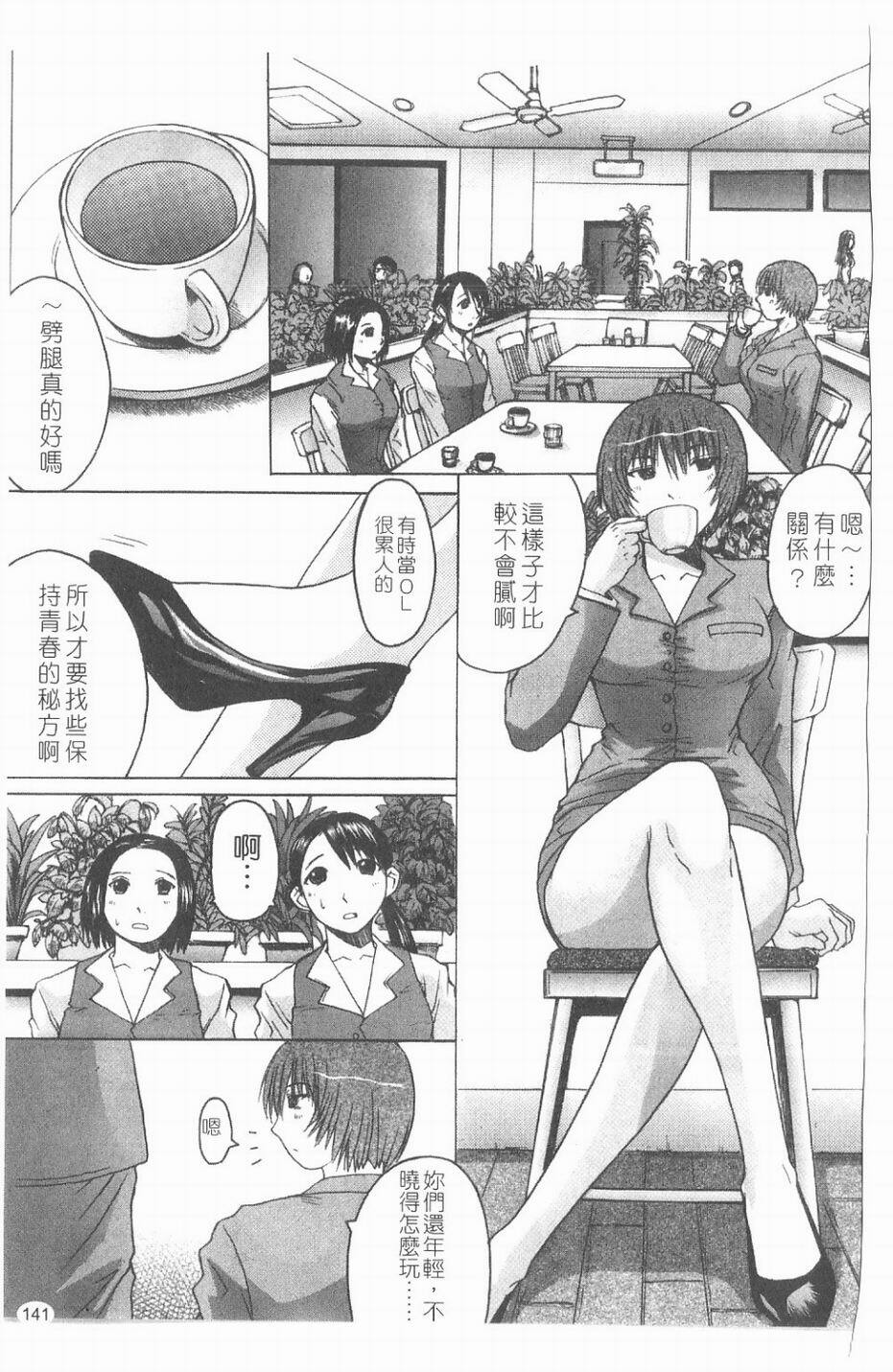 [Kokuryuugan] Suitei Chijo [Chinese] page 142 full