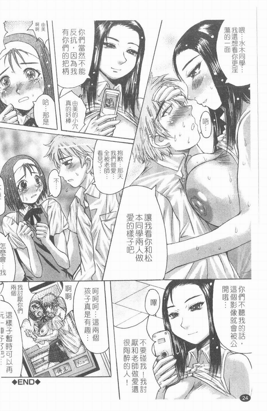 [Kokuryuugan] Suitei Chijo [Chinese] page 25 full