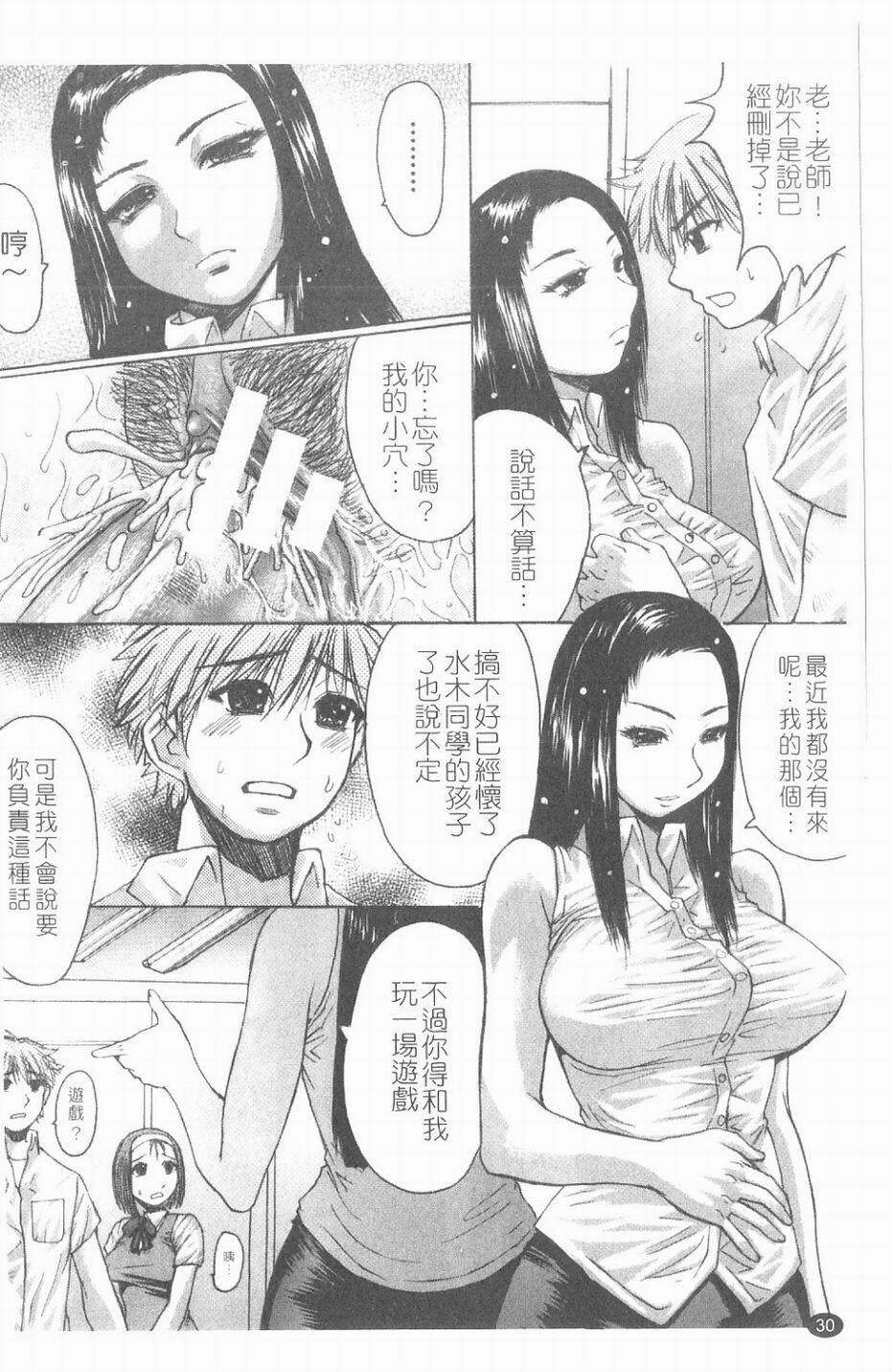 [Kokuryuugan] Suitei Chijo [Chinese] page 31 full