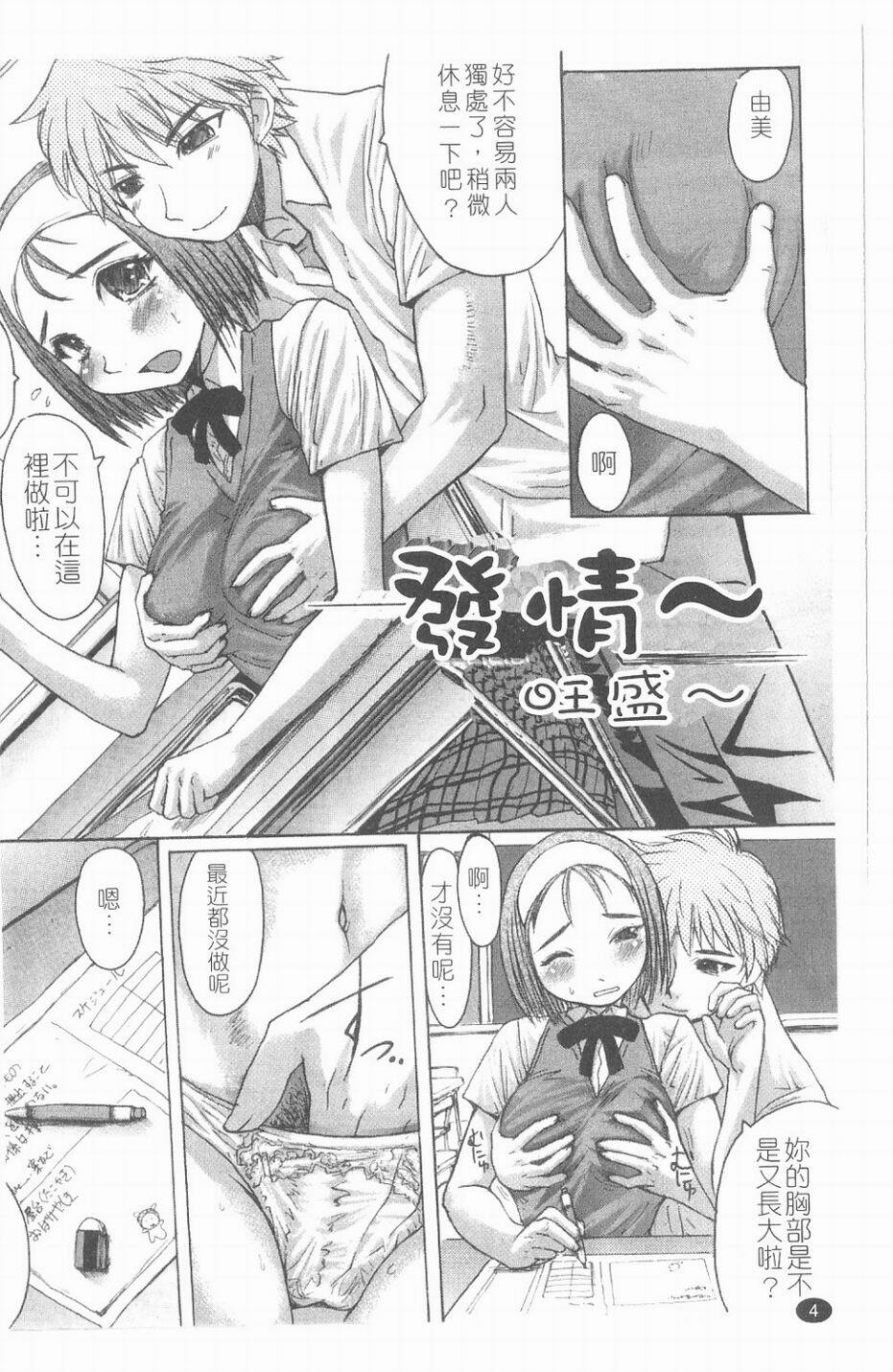 [Kokuryuugan] Suitei Chijo [Chinese] page 5 full