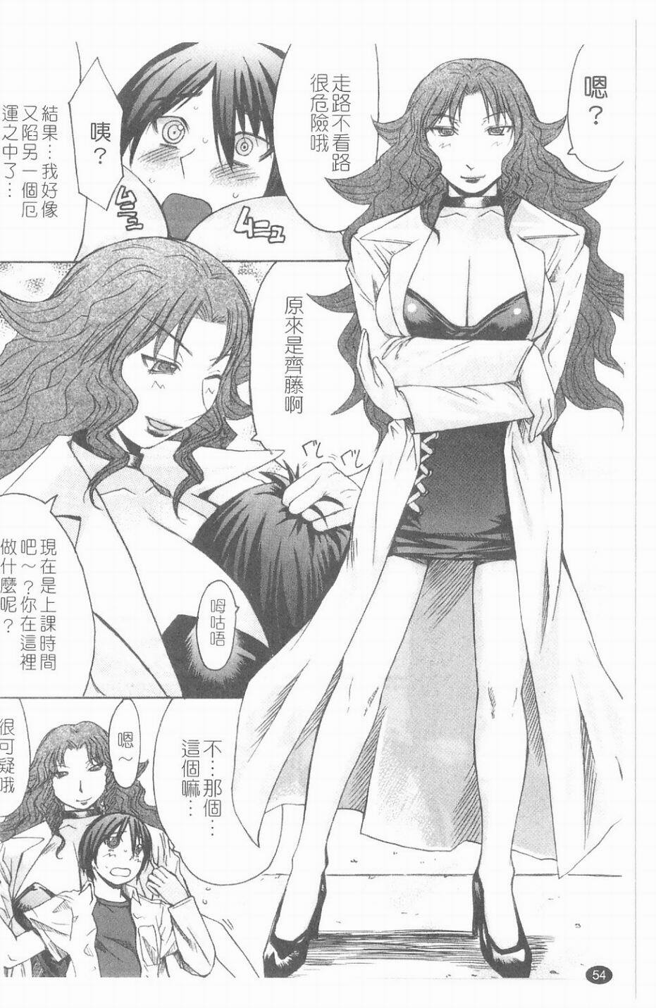 [Kokuryuugan] Suitei Chijo [Chinese] page 55 full