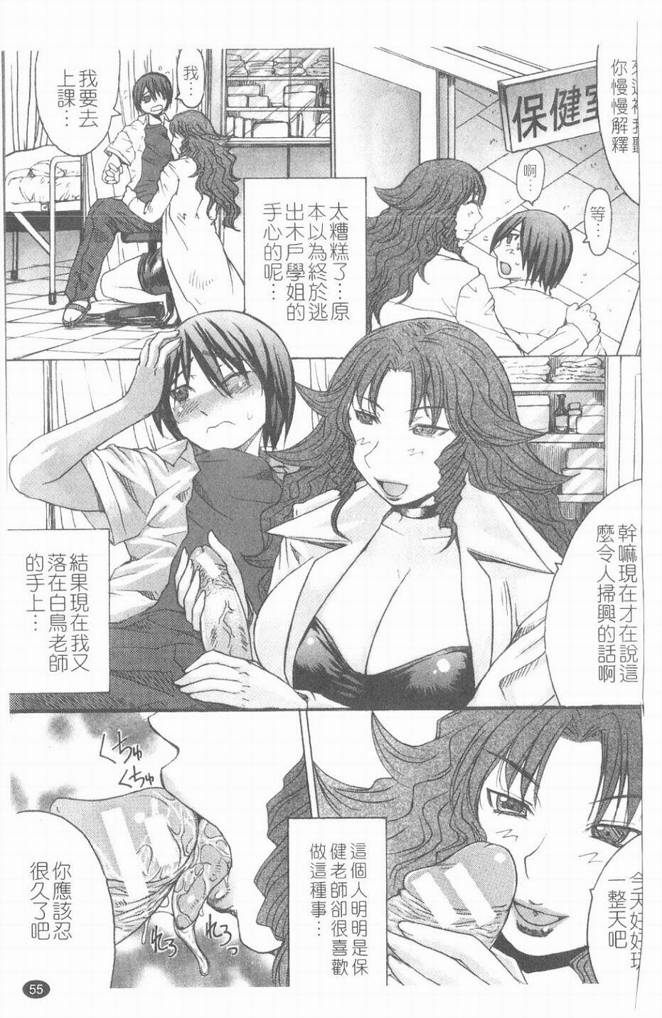 [Kokuryuugan] Suitei Chijo [Chinese] page 56 full