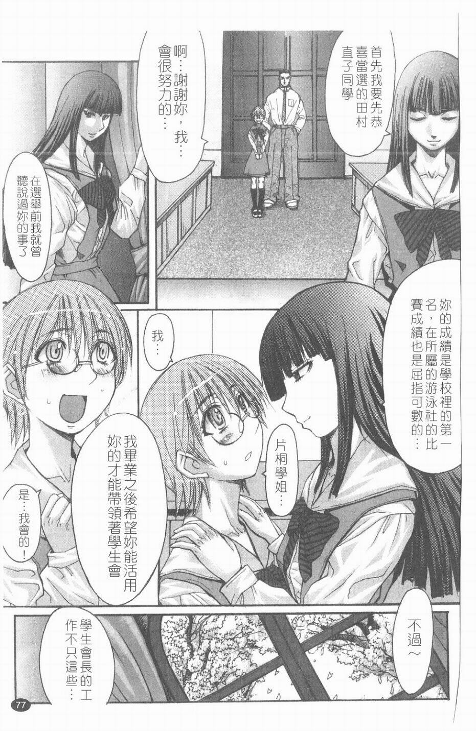 [Kokuryuugan] Suitei Chijo [Chinese] page 78 full