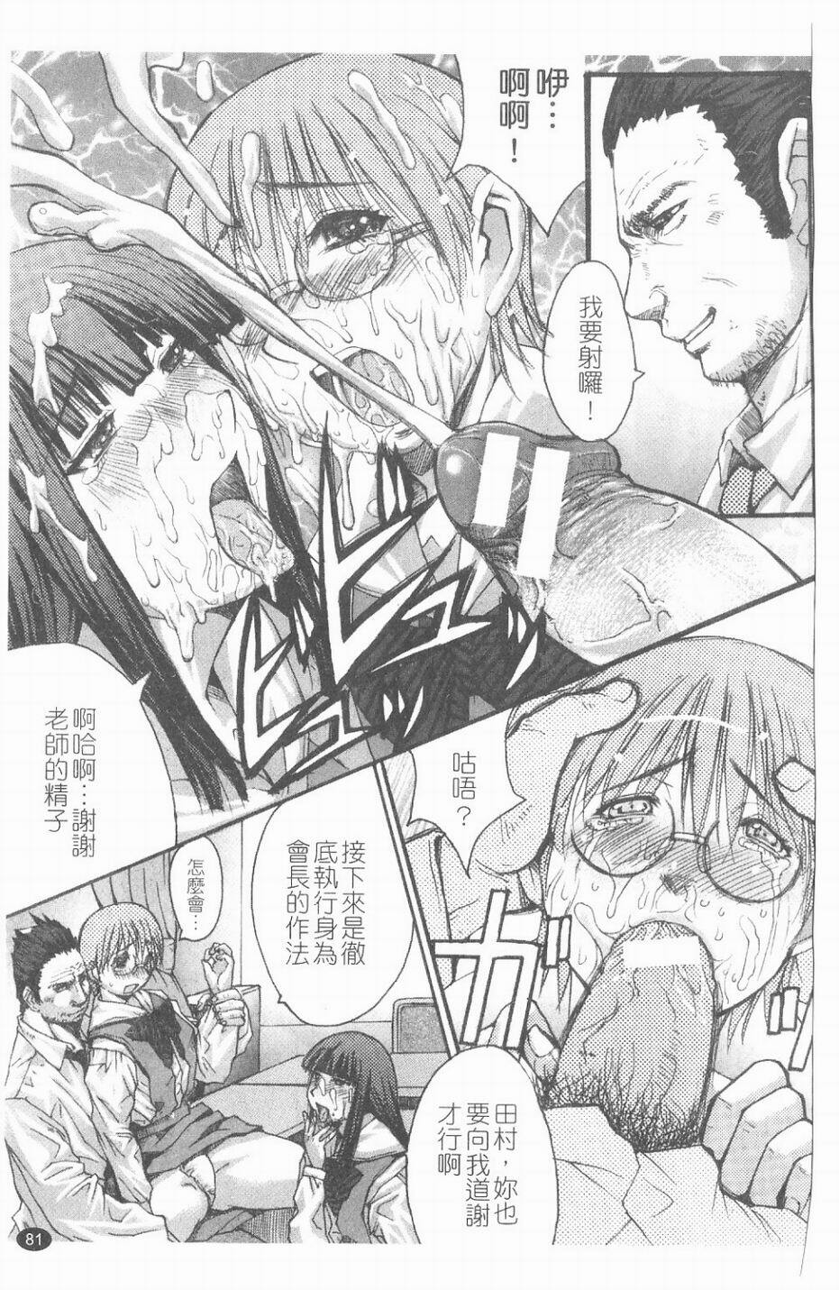 [Kokuryuugan] Suitei Chijo [Chinese] page 82 full