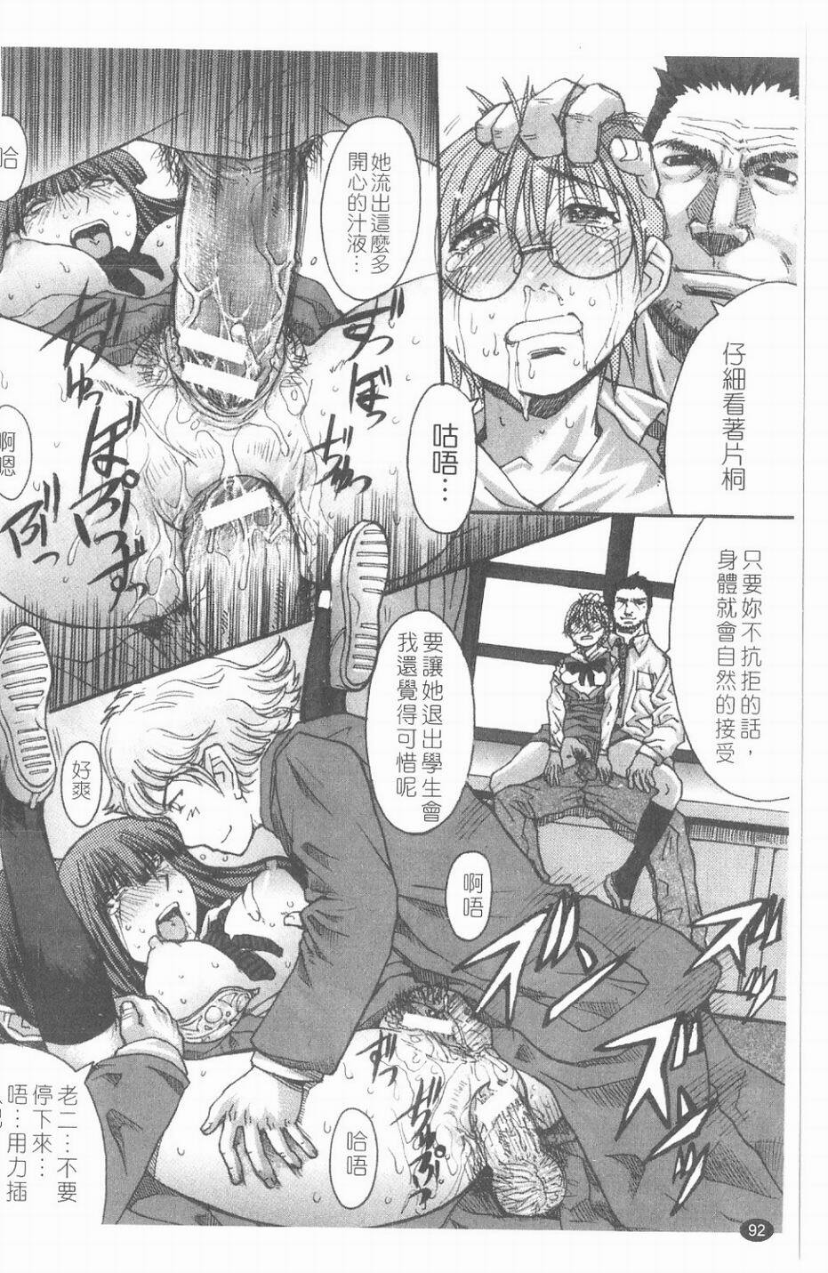 [Kokuryuugan] Suitei Chijo [Chinese] page 93 full