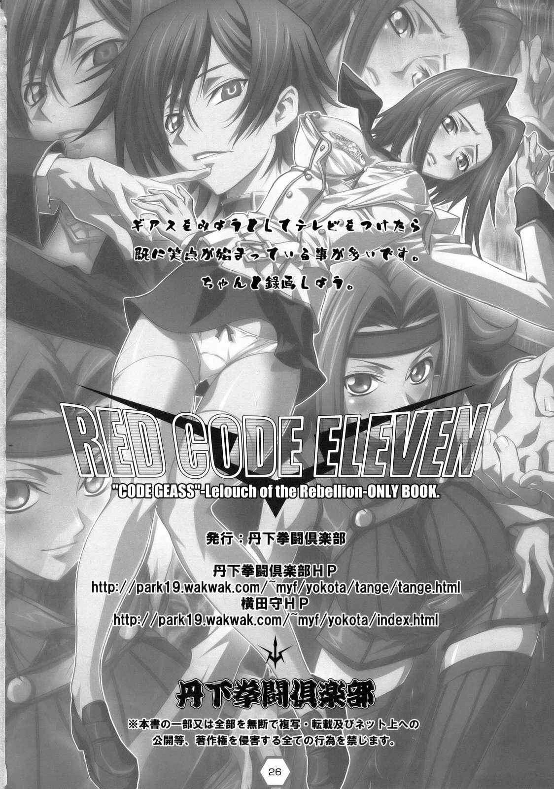 (C74) [Tange Kentou Club (Yokota Mamoru)] RED CODE ELEVEN (Code Geass: Lelouch of the Rebellion) page 25 full