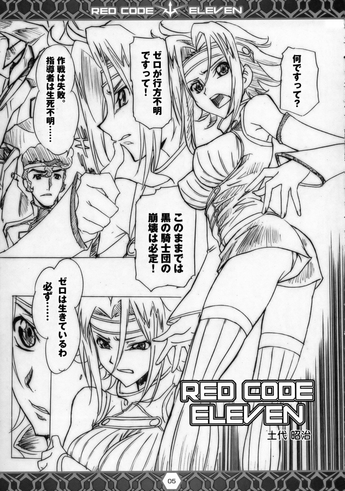 (C74) [Tange Kentou Club (Yokota Mamoru)] RED CODE ELEVEN (Code Geass: Lelouch of the Rebellion) page 4 full