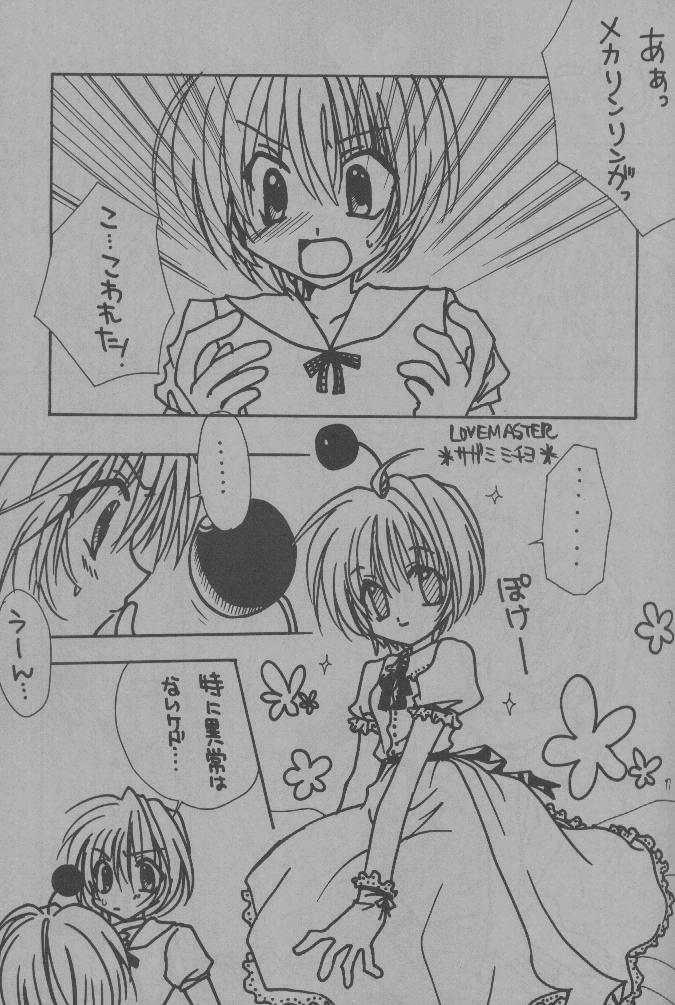 [LOVEMASTER (Sagami Michiyo)] Kiss no Arashi Vol. 1 (Sister Princess) page 14 full