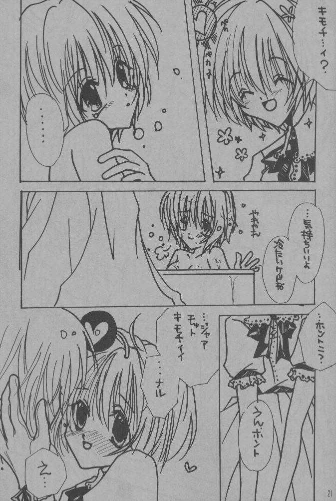 [LOVEMASTER (Sagami Michiyo)] Kiss no Arashi Vol. 1 (Sister Princess) page 18 full