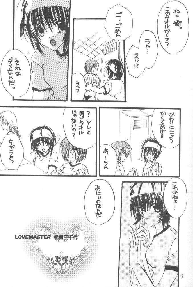 [LOVEMASTER (Sagami Michiyo)] Kiss no Arashi Vol. 1 (Sister Princess) page 2 full