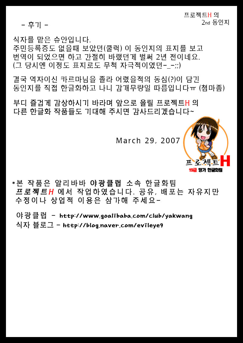 (Nijiket 2) [Jenoa Cake (Takayaki)] Tadasii? “OS” no Atukaikata 2 | 올바른? OS의 취급법 2 (OS-tan) [Korean] [Project H] page 2 full