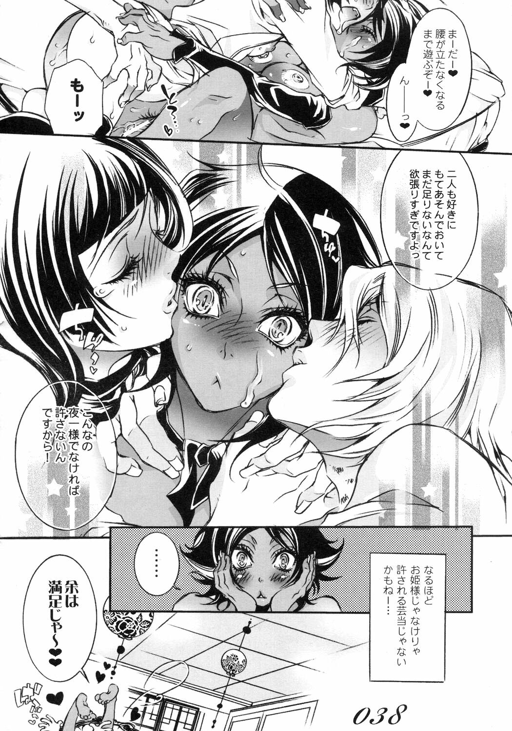 (C75) [Sadistic Mary (Hattori Mitsuka)] Chocolate Propaganda (Bleach) page 37 full