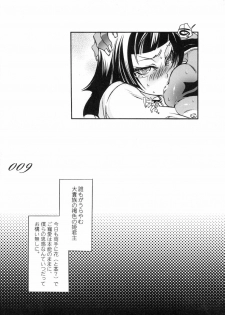 (C75) [Sadistic Mary (Hattori Mitsuka)] Chocolate Propaganda (Bleach) - page 8