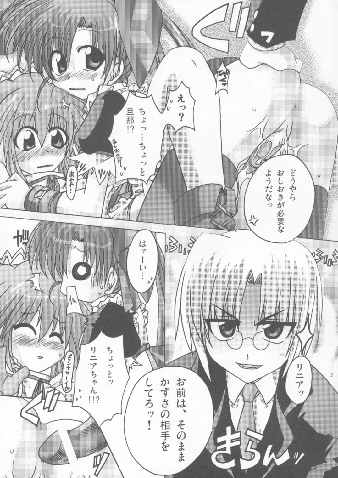 [AKABEi SOFT (Aotsuki Shinobu)] Omocha no Kanzume (Moekko Company) page 14 full