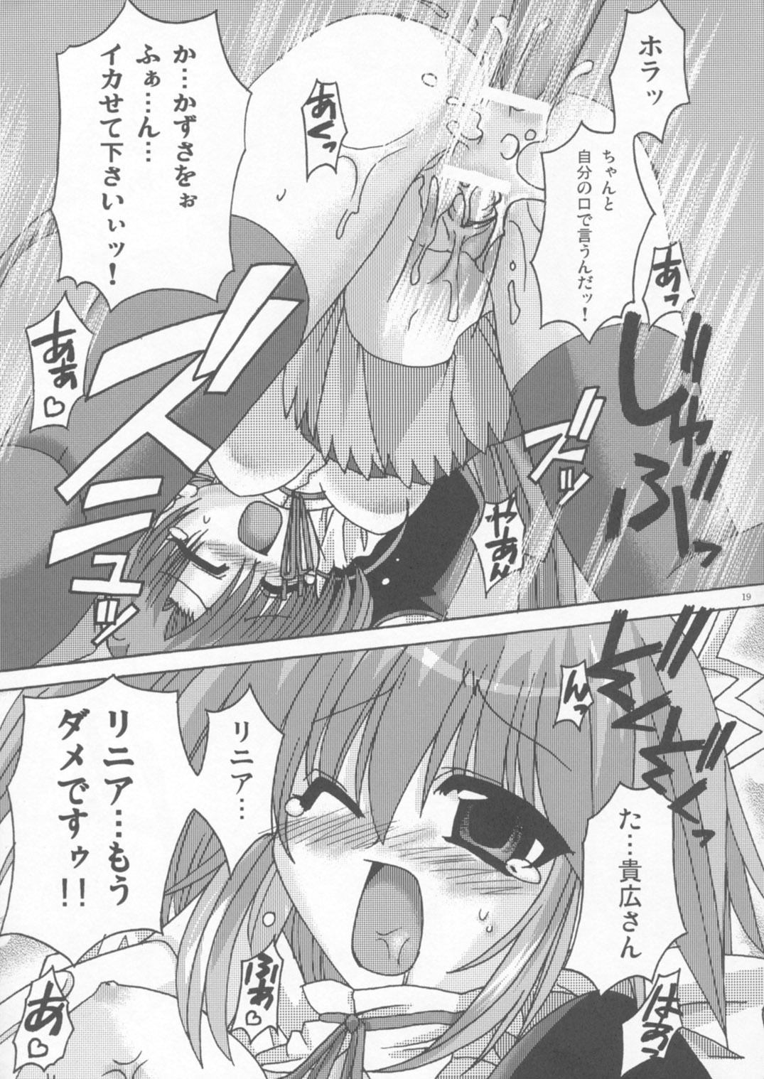 [AKABEi SOFT (Aotsuki Shinobu)] Omocha no Kanzume (Moekko Company) page 18 full