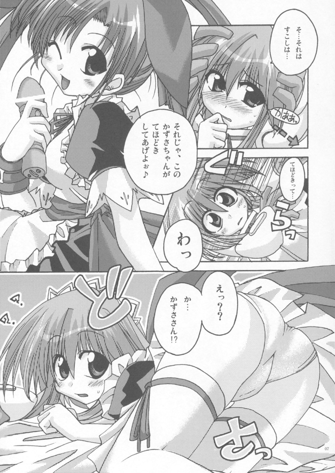 [AKABEi SOFT (Aotsuki Shinobu)] Omocha no Kanzume (Moekko Company) page 6 full