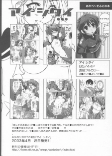 [AKABEi SOFT (Aotsuki Shinobu)] Omocha no Kanzume (Moekko Company) - page 31