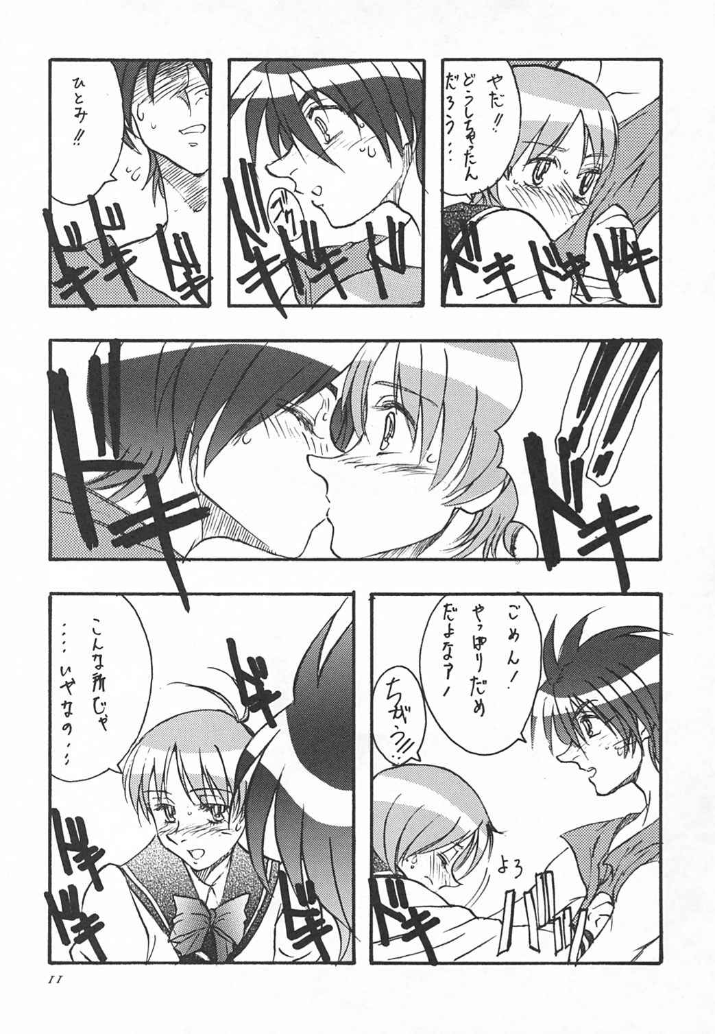 (C50) [STUDIO CLAIM (Takimoto Satoru)] AREA CODE III (Vision of Escaflowne, Detective Conan) page 10 full