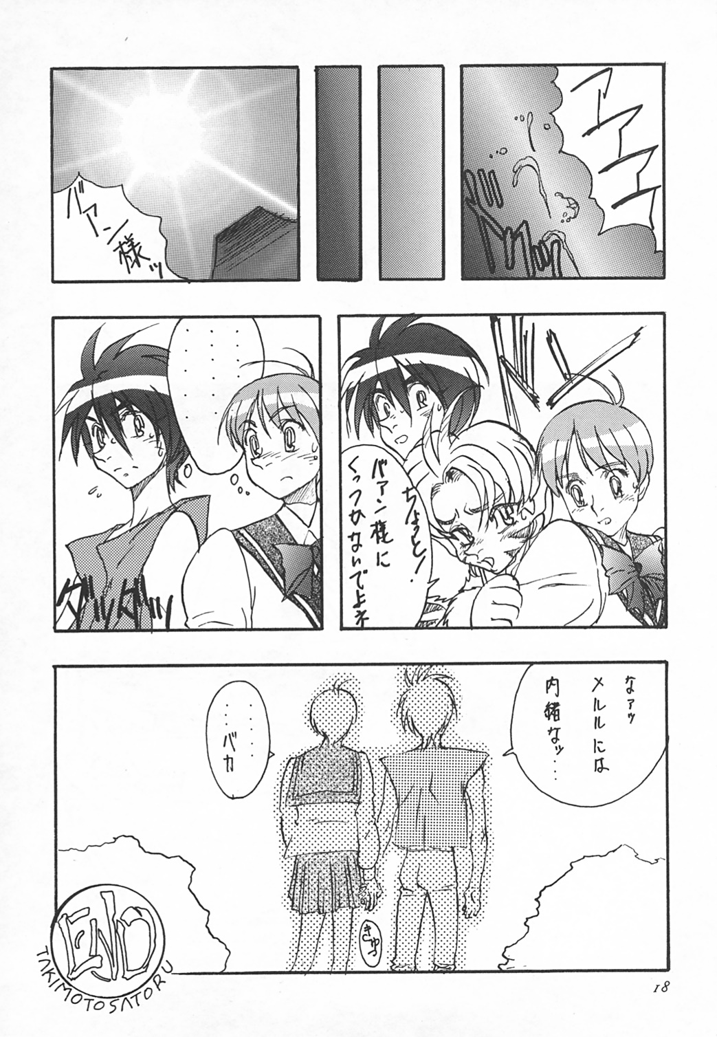 (C50) [STUDIO CLAIM (Takimoto Satoru)] AREA CODE III (Vision of Escaflowne, Detective Conan) page 17 full