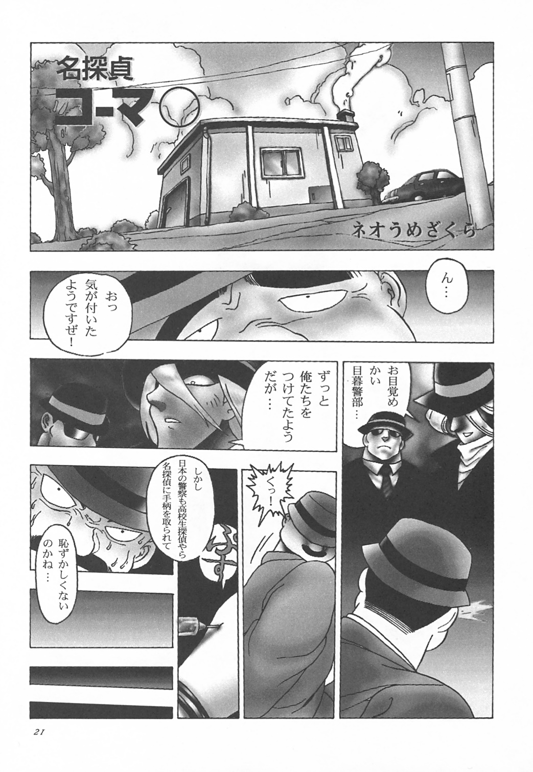 (C50) [STUDIO CLAIM (Takimoto Satoru)] AREA CODE III (Vision of Escaflowne, Detective Conan) page 20 full