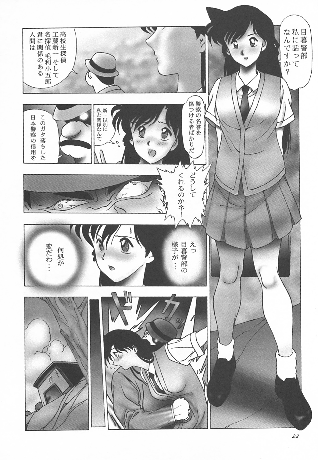 (C50) [STUDIO CLAIM (Takimoto Satoru)] AREA CODE III (Vision of Escaflowne, Detective Conan) page 21 full