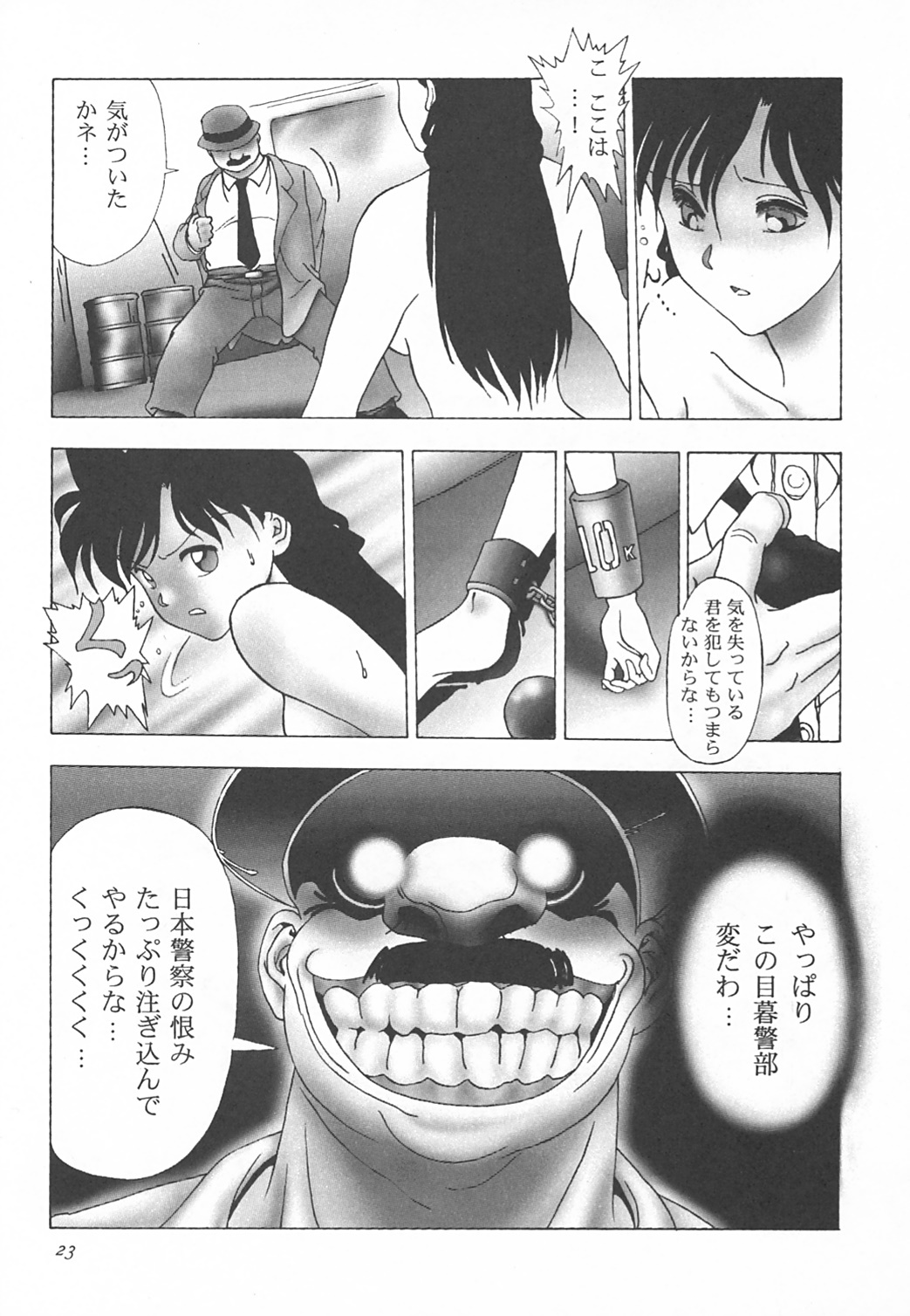 (C50) [STUDIO CLAIM (Takimoto Satoru)] AREA CODE III (Vision of Escaflowne, Detective Conan) page 22 full