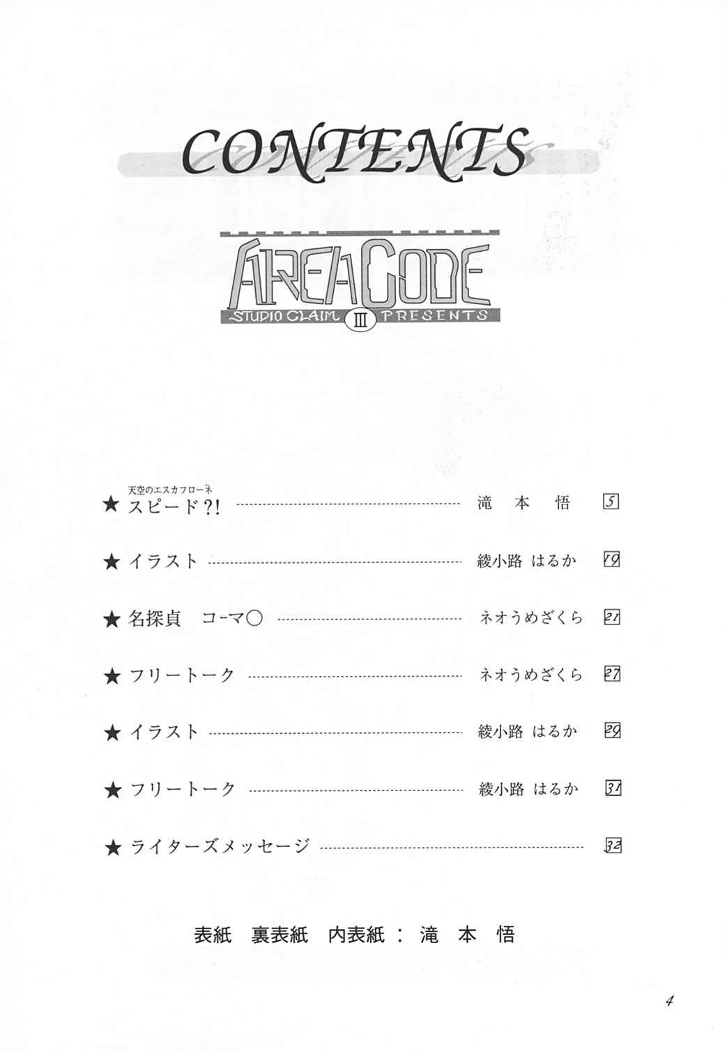 (C50) [STUDIO CLAIM (Takimoto Satoru)] AREA CODE III (Vision of Escaflowne, Detective Conan) page 3 full