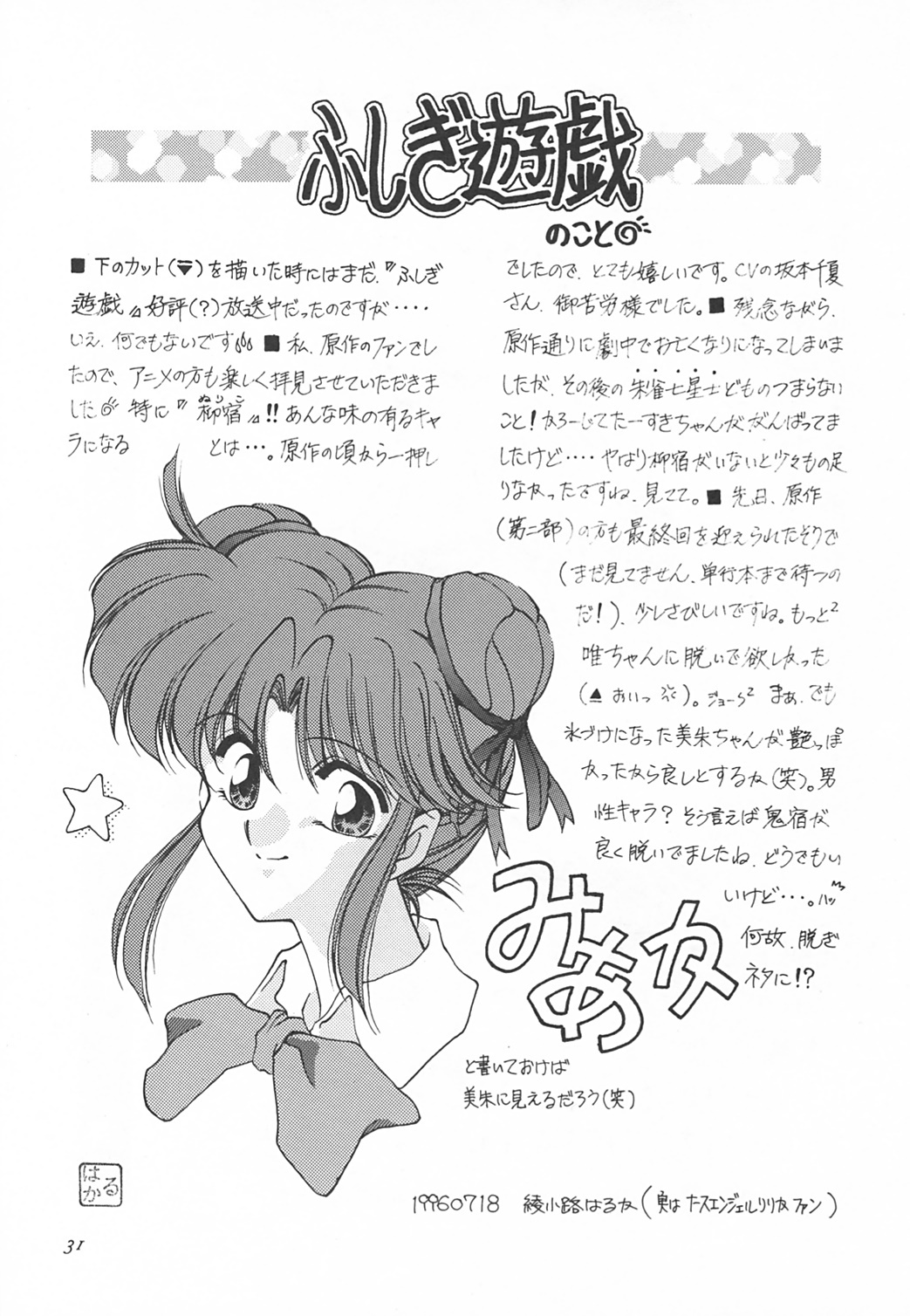 (C50) [STUDIO CLAIM (Takimoto Satoru)] AREA CODE III (Vision of Escaflowne, Detective Conan) page 30 full