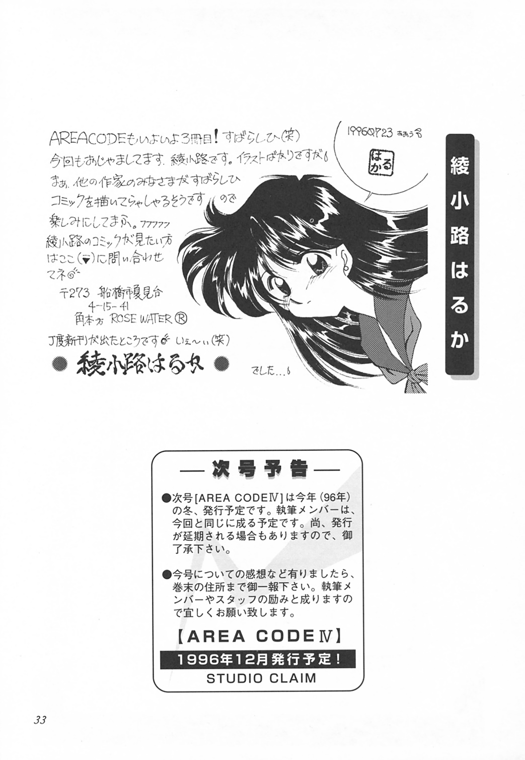 (C50) [STUDIO CLAIM (Takimoto Satoru)] AREA CODE III (Vision of Escaflowne, Detective Conan) page 32 full