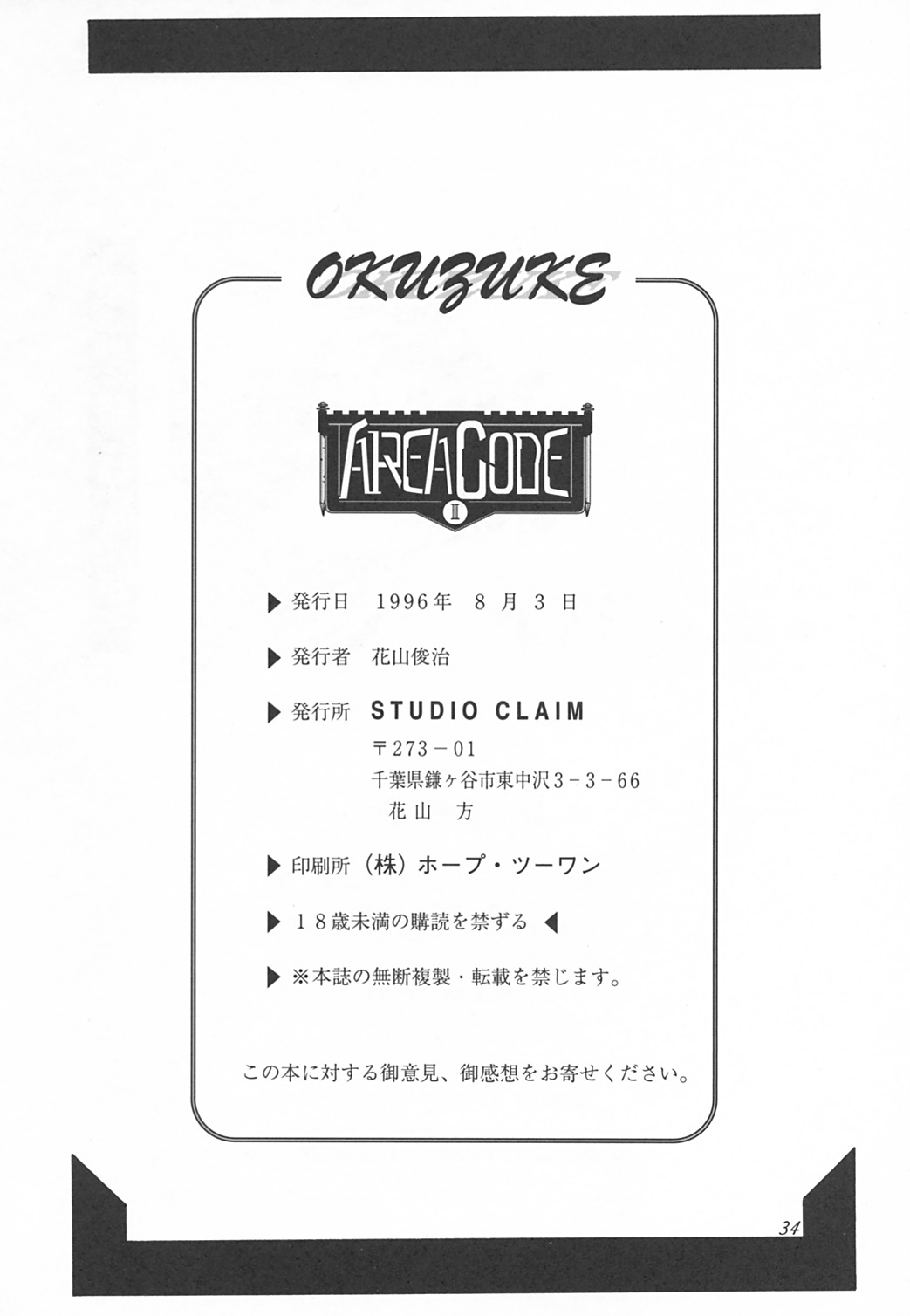 (C50) [STUDIO CLAIM (Takimoto Satoru)] AREA CODE III (Vision of Escaflowne, Detective Conan) page 33 full