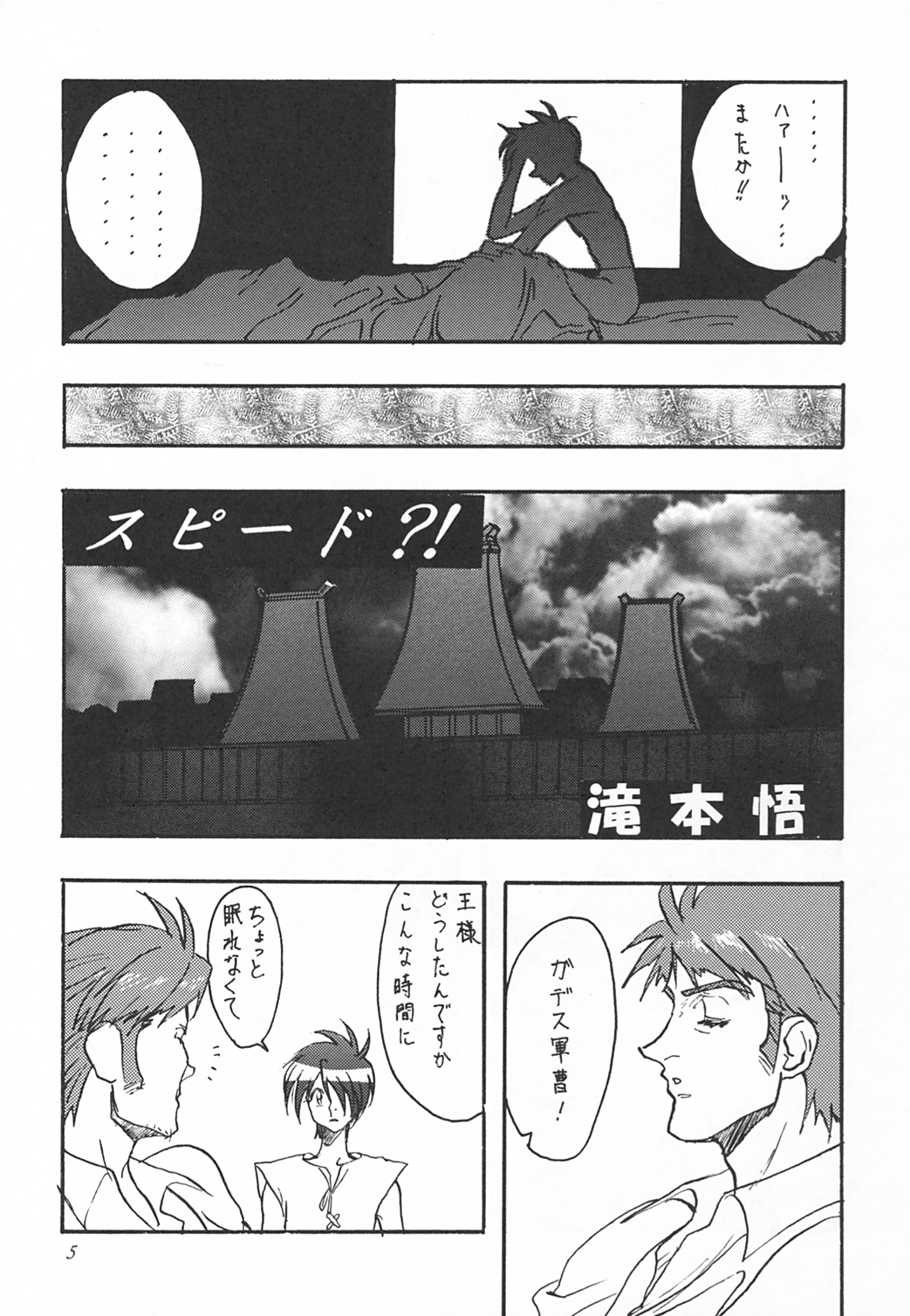 (C50) [STUDIO CLAIM (Takimoto Satoru)] AREA CODE III (Vision of Escaflowne, Detective Conan) page 4 full