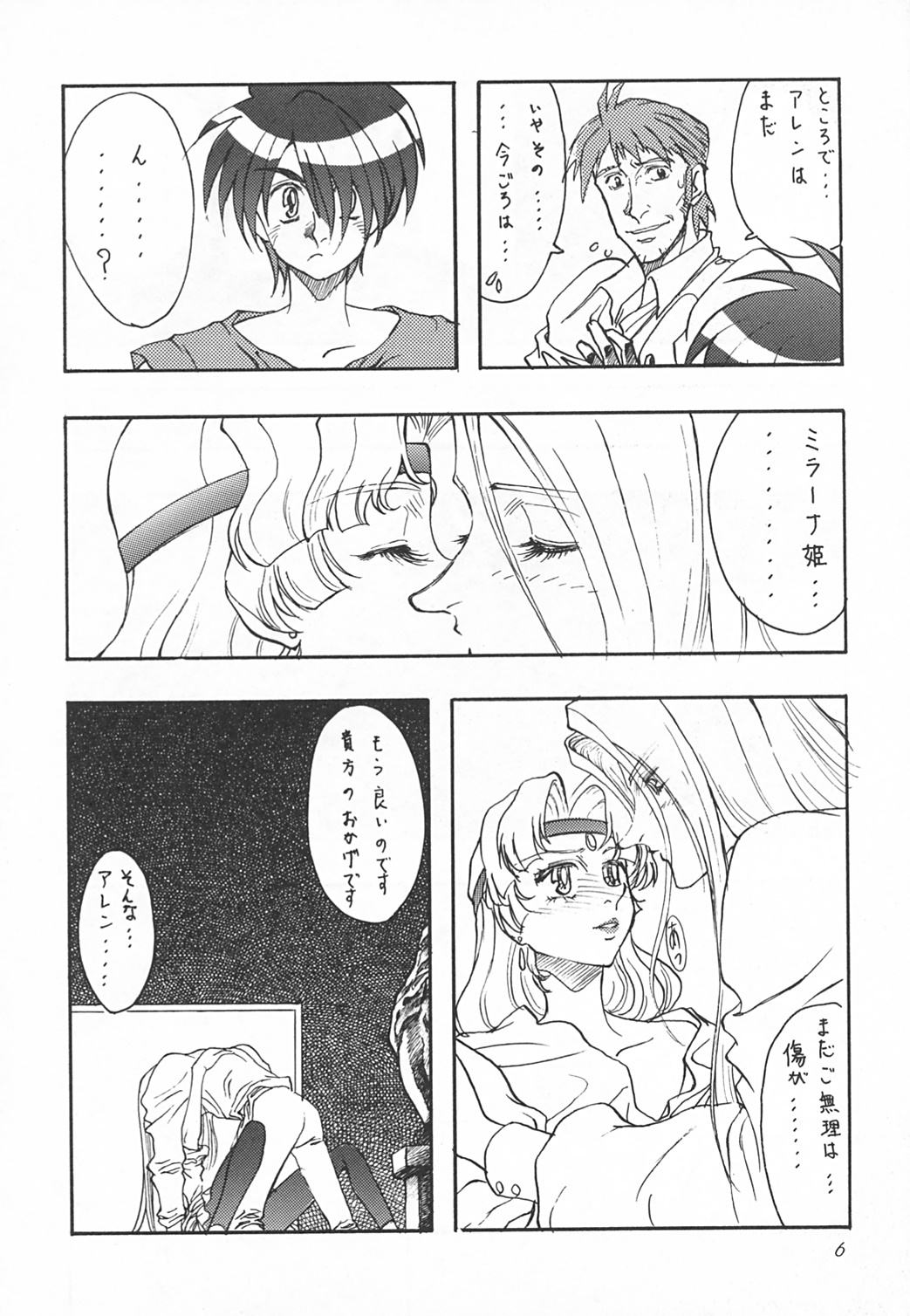 (C50) [STUDIO CLAIM (Takimoto Satoru)] AREA CODE III (Vision of Escaflowne, Detective Conan) page 5 full