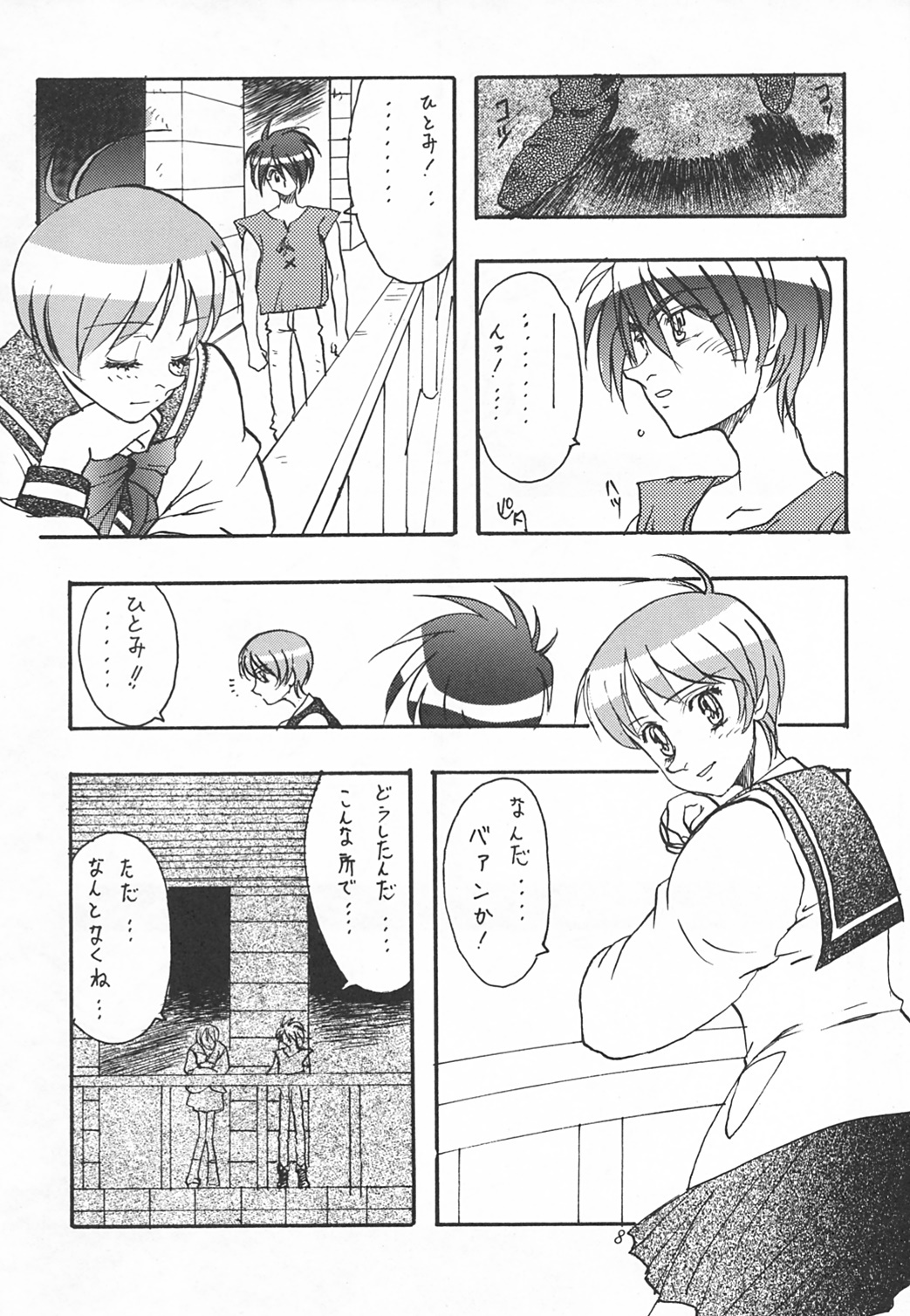 (C50) [STUDIO CLAIM (Takimoto Satoru)] AREA CODE III (Vision of Escaflowne, Detective Conan) page 7 full