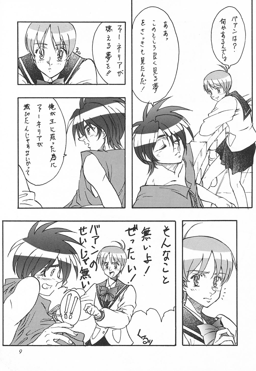 (C50) [STUDIO CLAIM (Takimoto Satoru)] AREA CODE III (Vision of Escaflowne, Detective Conan) page 8 full