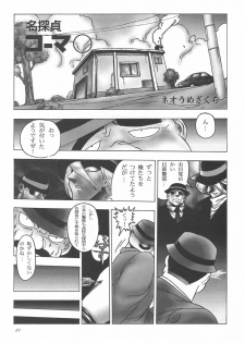 (C50) [STUDIO CLAIM (Takimoto Satoru)] AREA CODE III (Vision of Escaflowne, Detective Conan) - page 20