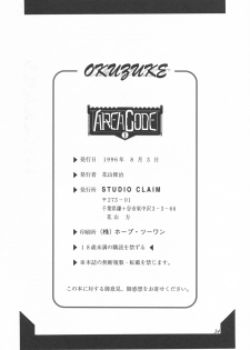 (C50) [STUDIO CLAIM (Takimoto Satoru)] AREA CODE III (Vision of Escaflowne, Detective Conan) - page 33