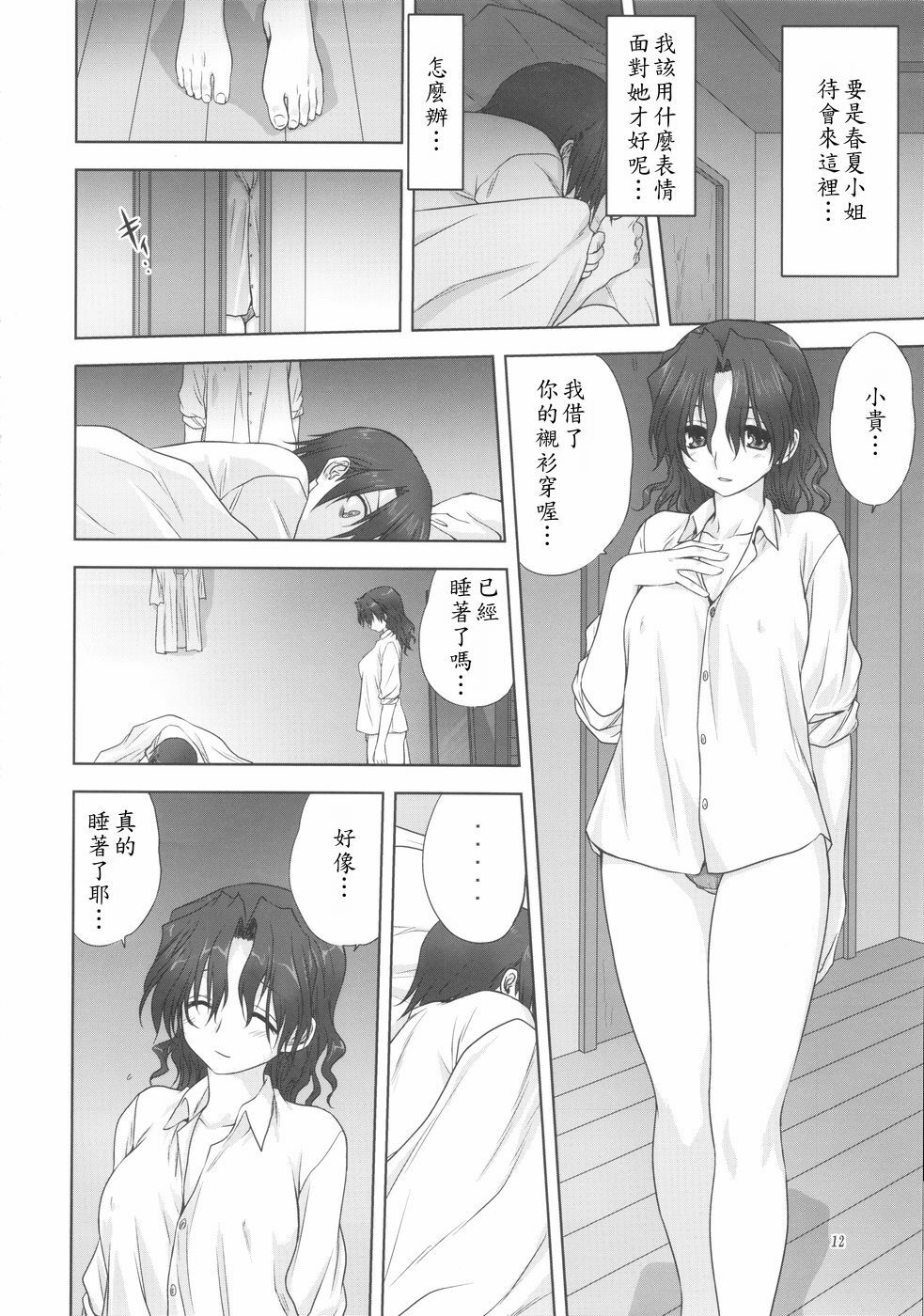 (C75) [Mitarashi Club (Mitarashi Kousei)] Haruka-san to Issho (ToHeart2 AnotherDays) [Chinese] page 12 full