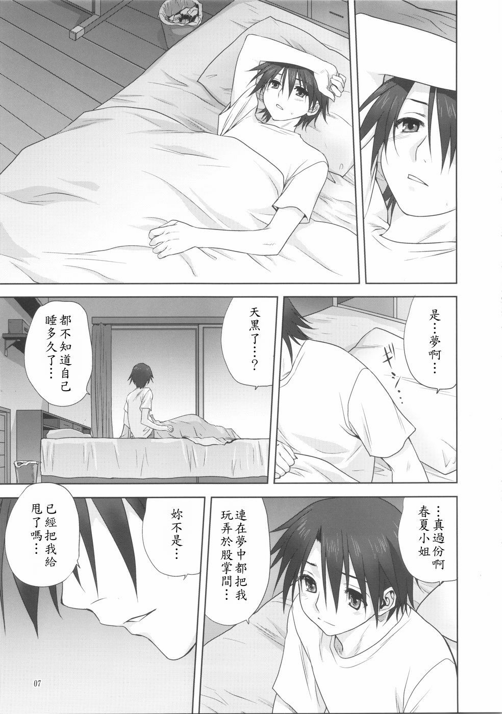 (C75) [Mitarashi Club (Mitarashi Kousei)] Haruka-san to Issho (ToHeart2 AnotherDays) [Chinese] page 7 full