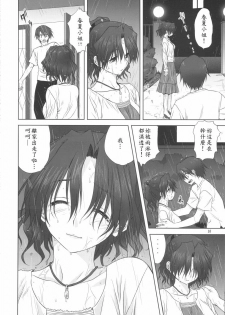 (C75) [Mitarashi Club (Mitarashi Kousei)] Haruka-san to Issho (ToHeart2 AnotherDays) [Chinese] - page 10