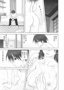 (C75) [Mitarashi Club (Mitarashi Kousei)] Haruka-san to Issho (ToHeart2 AnotherDays) [Chinese] - page 11
