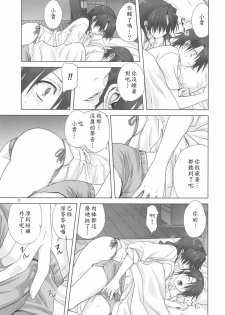 (C75) [Mitarashi Club (Mitarashi Kousei)] Haruka-san to Issho (ToHeart2 AnotherDays) [Chinese] - page 17