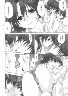 (C75) [Mitarashi Club (Mitarashi Kousei)] Haruka-san to Issho (ToHeart2 AnotherDays) [Chinese] - page 18