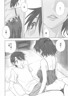 (C75) [Mitarashi Club (Mitarashi Kousei)] Haruka-san to Issho (ToHeart2 AnotherDays) [Chinese] - page 4