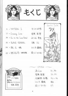 (C48) [Alice Syndrome (Mitsumi Misato, Nishiki Yoshimune)] GIRLS' TALK DX - page 3