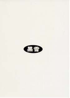 (C65) [Kuroyuki (Kakyouin Chiroru)] Gohoushi Club 04 (Happy Lesson) - page 26